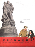 Обложка для Крокодил, 1950 , № 13.pdf